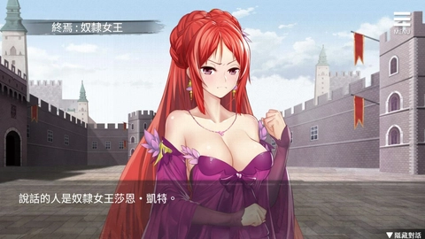 《监禁女王》- 超人气无码黄游推荐
